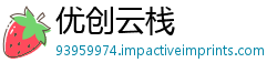 优创云栈